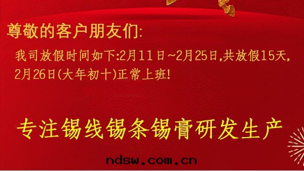 2026年(nián)星(xīng)威金(jīn)屬春节(jié)放(fàng)假通(tòng)知