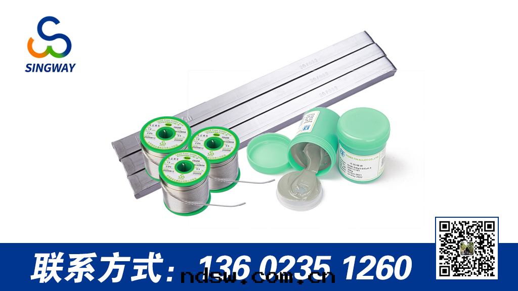 淺谈焊锡(xī)膏、焊锡(xī)丝(sī)、焊锡(xī)条(tiáo)三(sān)者(zhě)之(zhī)間(jiān)的(de)差异(yì)