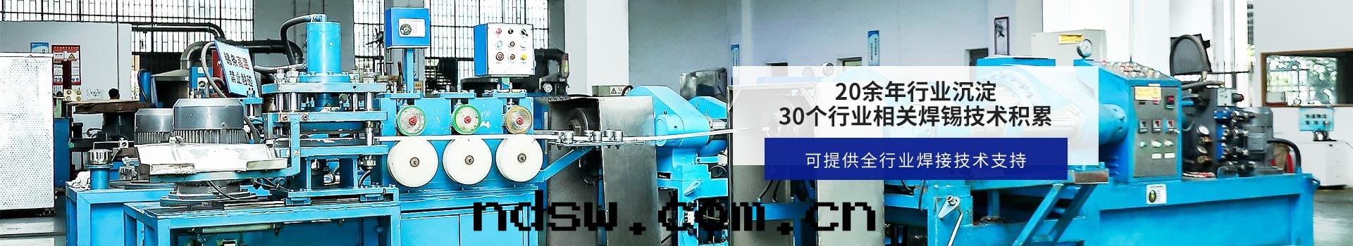 星(xīng)威--20餘年(nián)行業沉澱，30+行業相關(guān)焊锡(xī)技術(shù)積累