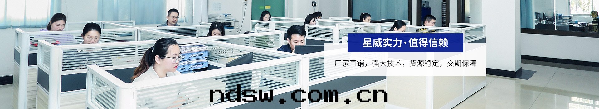 星(xīng)威實(shí)力 · 值得信(xìn)賴