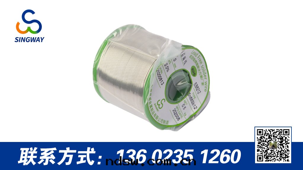 無铅(qiān)鍍镍焊锡(xī)丝(sī)