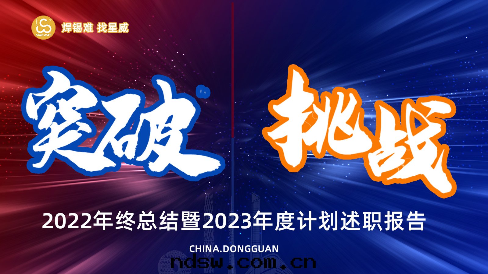 星(xīng)威焊锡(xī)