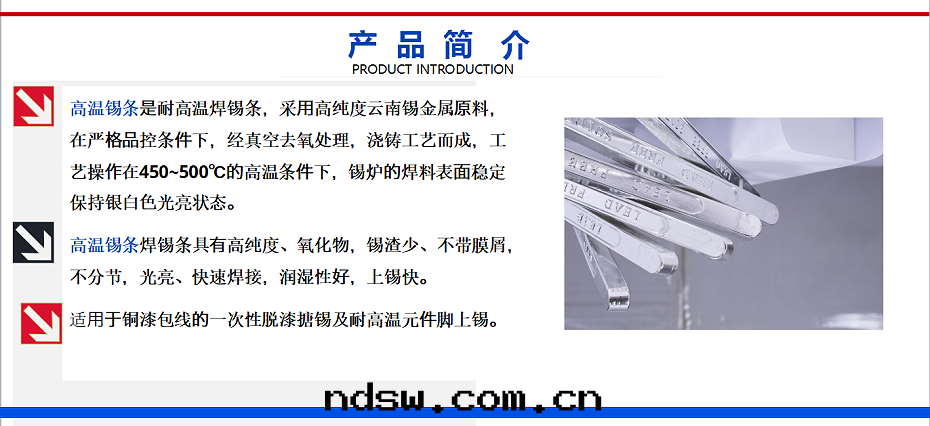 高(gāo)温(wēn)焊锡(xī)条(tiáo)3