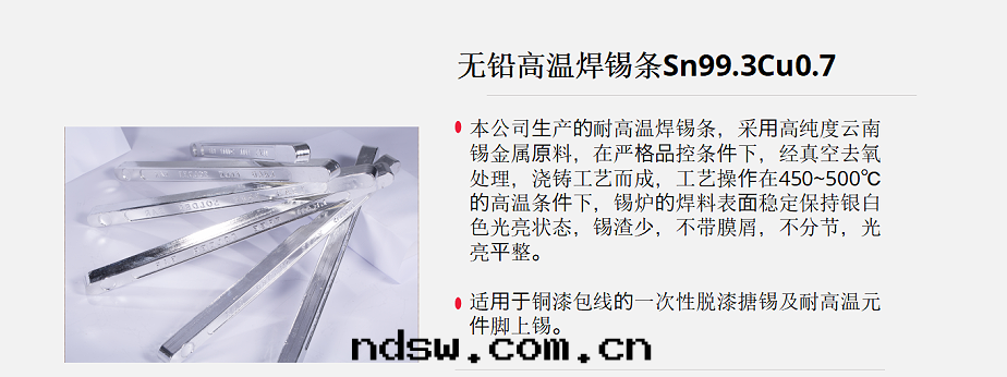 高(gāo)温(wēn)焊锡(xī)条(tiáo)1