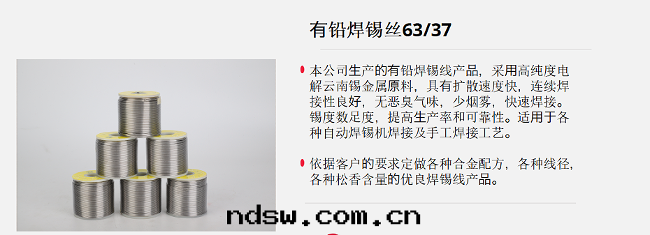 有(yǒu)铅(qiān)焊锡(xī)丝(sī)1