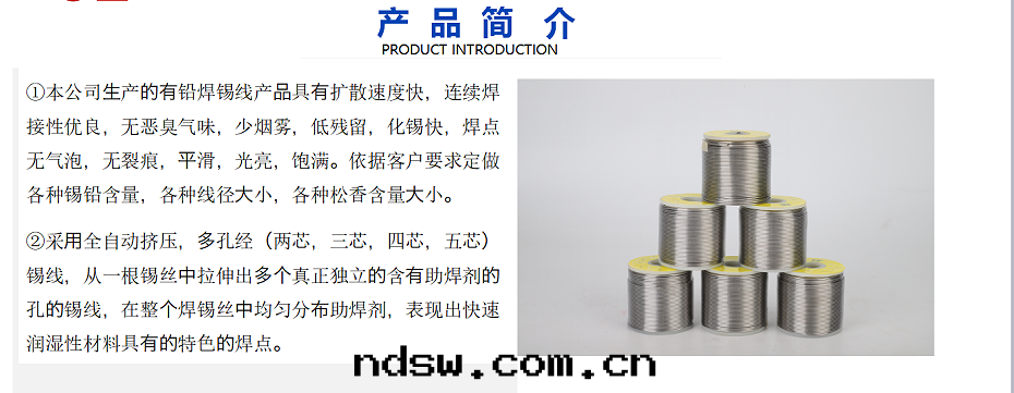 有(yǒu)铅(qiān)焊锡(xī)丝(sī)3