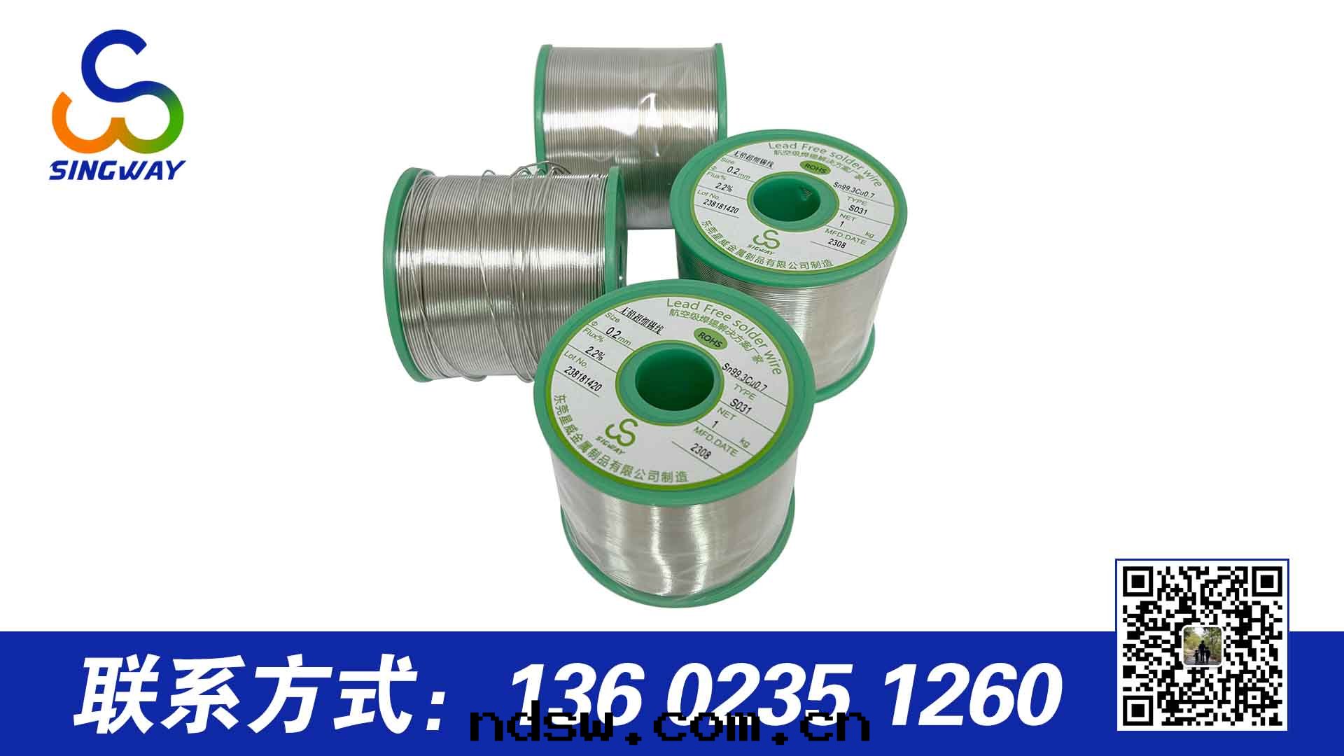 用于(yú)线端的(de)精密焊接0.1mm超细(xì)焊锡(xī)丝(sī)