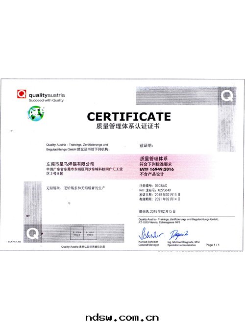 星(xīng)威榮譽：IATF16949質(zhì)量(liàng)管(guǎn)理(lǐ)體(tǐ)系認證證書(shū)
