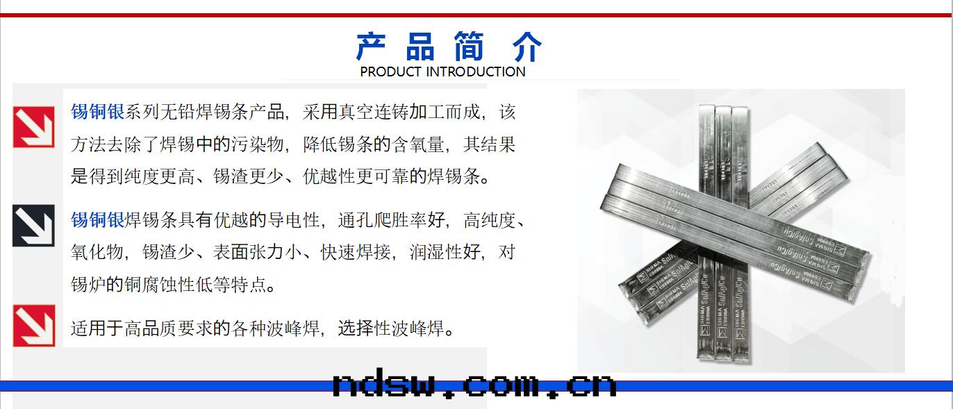 高(gāo)温(wēn)焊锡(xī)条(tiáo)3