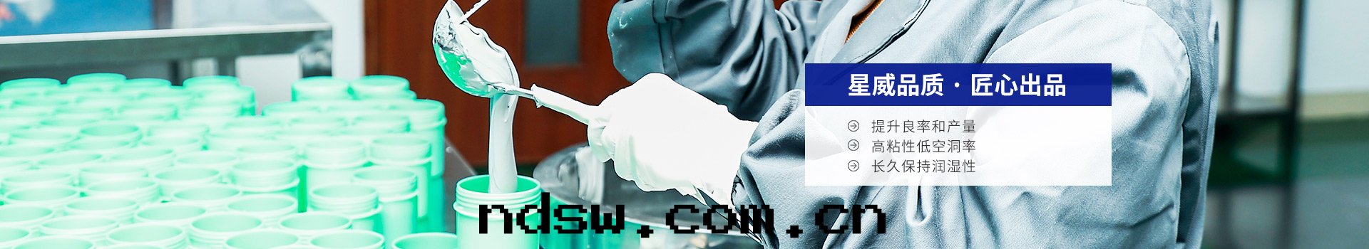 星(xīng)威品質(zhì) · 匠心出品