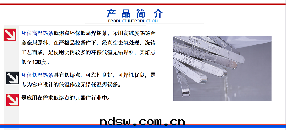 环(huán)保低(dī)温(wēn)锡(xī)条(tiáo)3