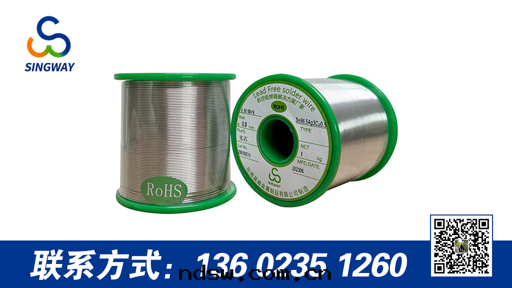 含银(yín)無铅(qiān)锡(xī)丝(sī)