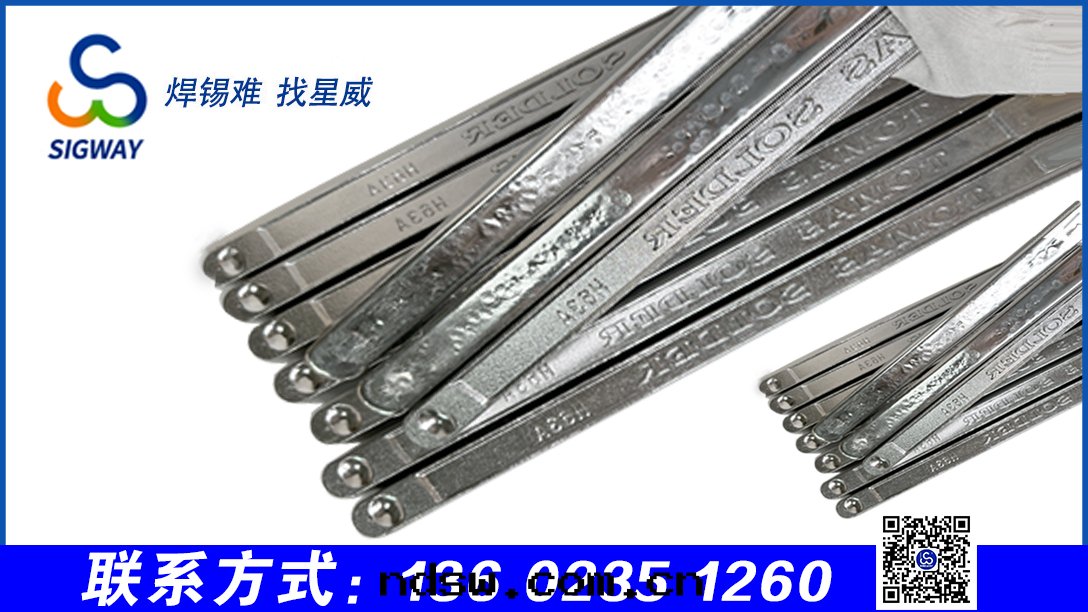 焊锡(xī)条(tiáo)
