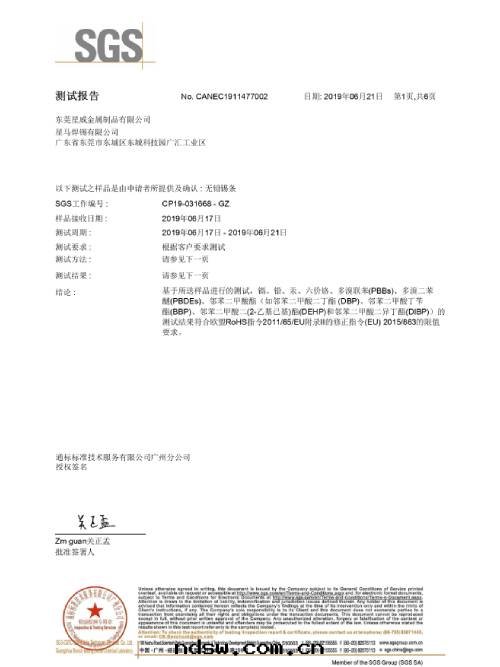 星(xīng)威榮譽：锡(xī)条(tiáo)ＲＯＨＳ中文(wén)版認證報告