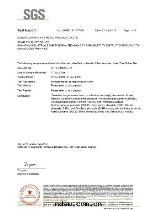 星(xīng)威榮譽：锡(xī)条(tiáo)ＲＯＨＳ英文(wén)版認證報告