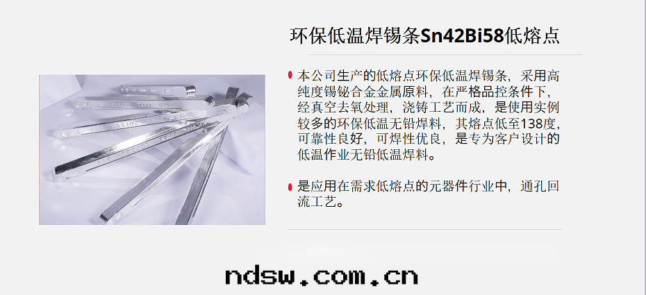 环(huán)保低(dī)温(wēn)锡(xī)条(tiáo)1